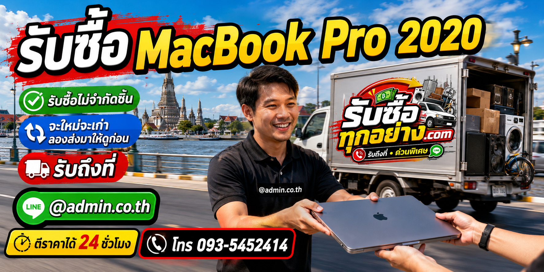 รับซื้อ MacBook Pro 2020 ติดต่อง่ายตอบเร็ว มีบริการรับถึงที่
