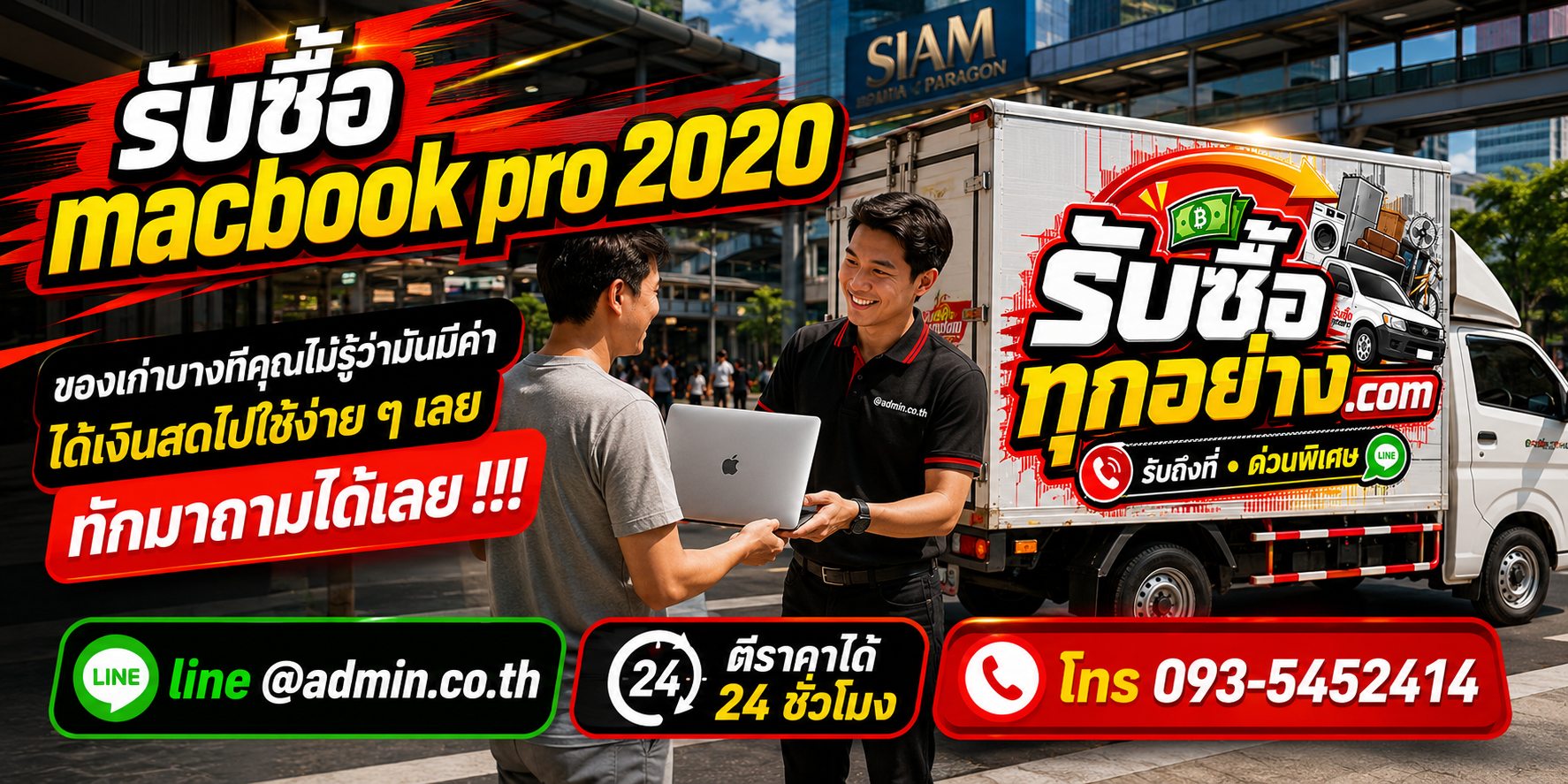 รับซื้อ MacBook Pro 2020 รับซื้อไม่จำกัดชิ้น รับถึงที่
