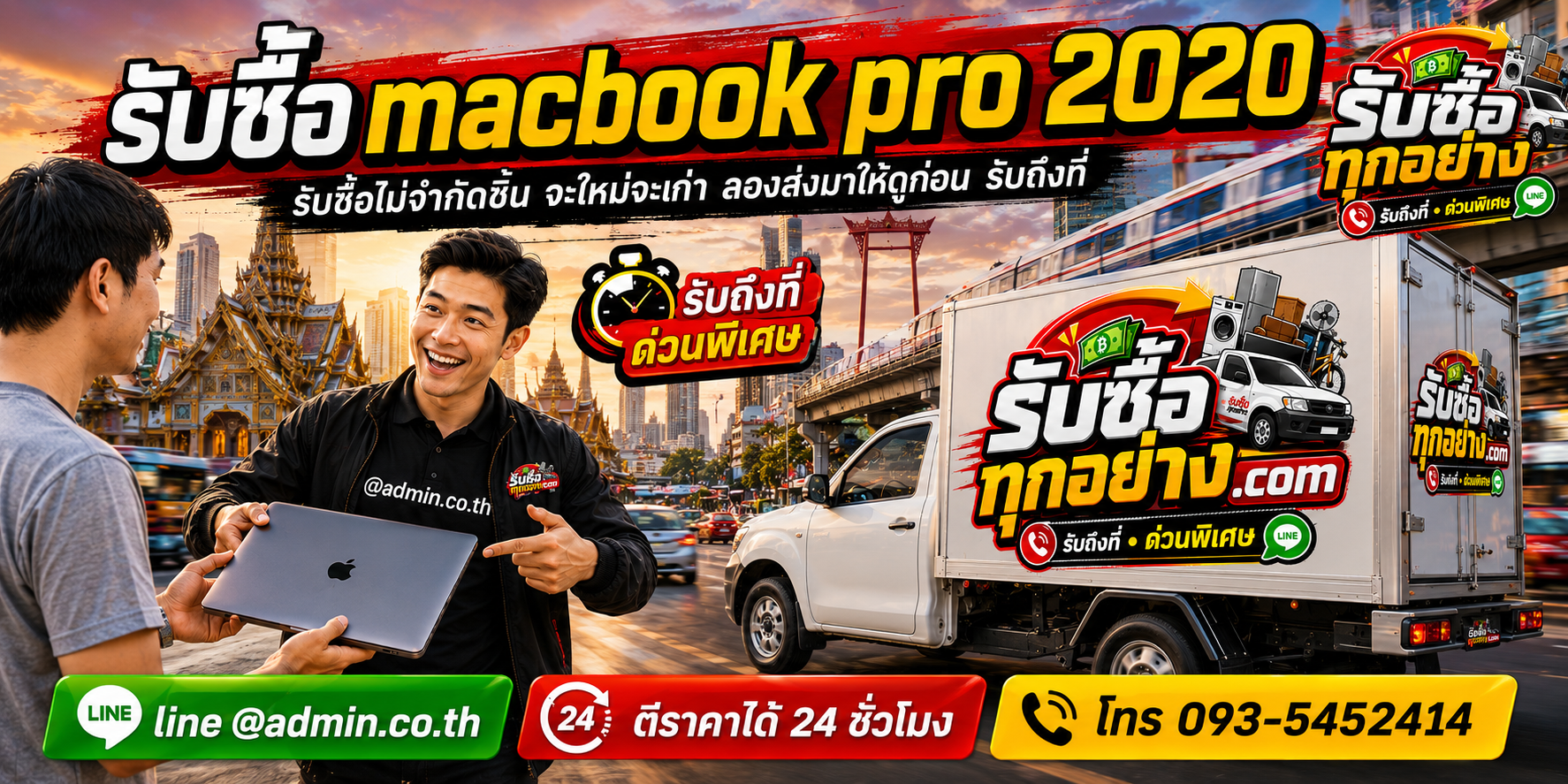 รับซื้อ MacBook Pro 2020 ของเก่ามีค่าได้เงินสด