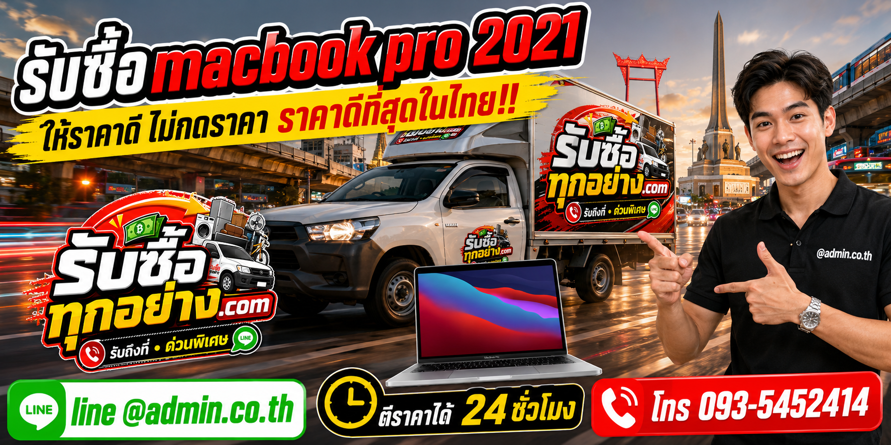 บริการรับซื้อ MacBook Pro 2021และรับของด่วนถึงที่