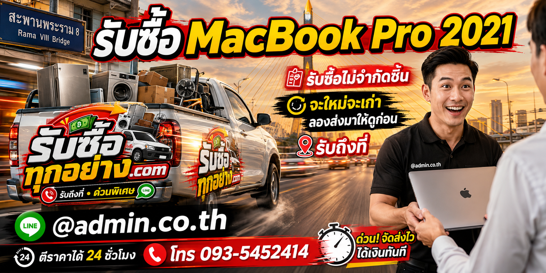 รับซื้อ MacBook Pro 2021 ติดต่อง่ายตอบเร็ว มีบริการรับถึงที่