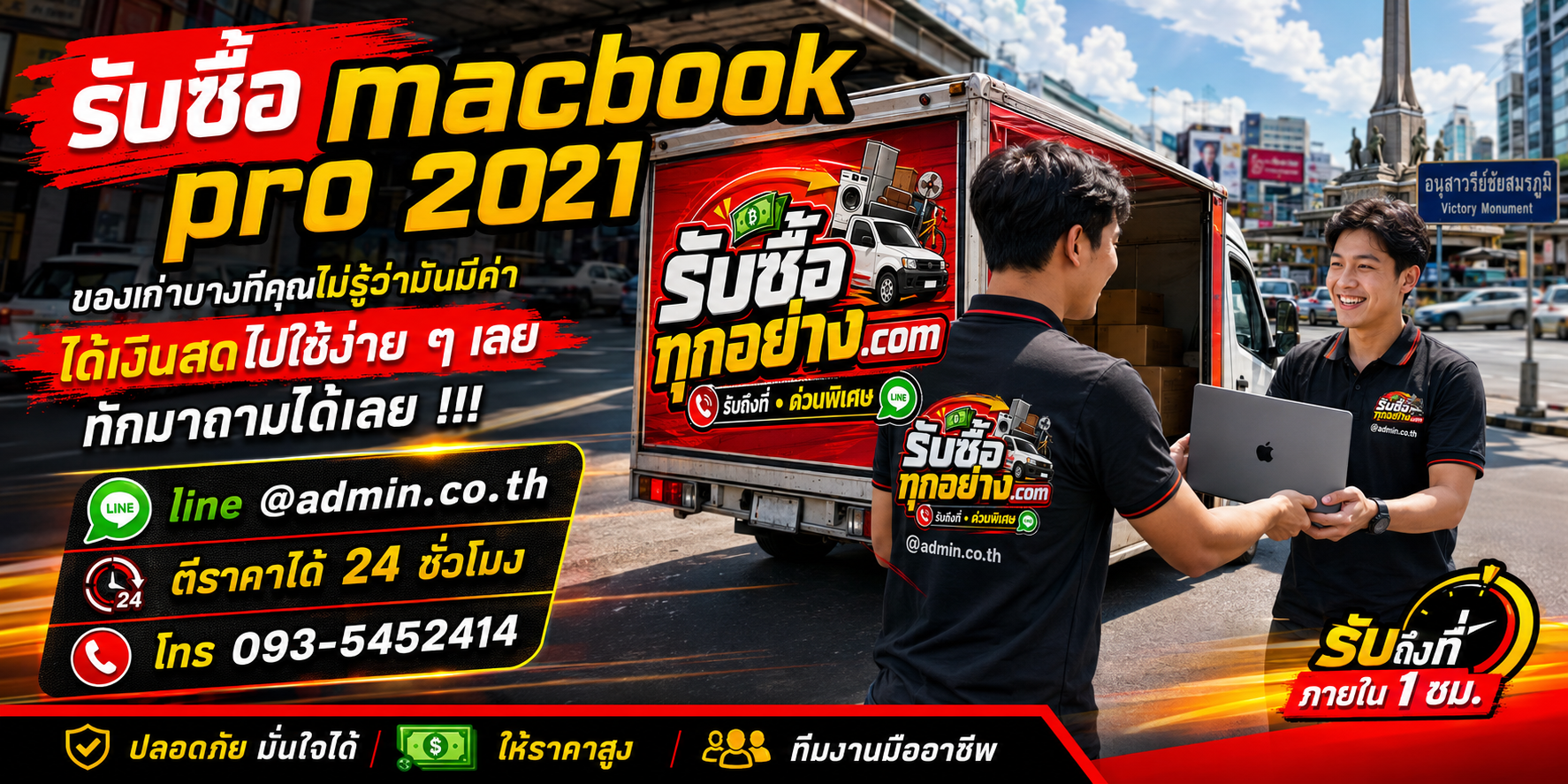 รับซื้อ MacBook Pro 2021 รับซื้อไม่จำกัดชิ้น รับถึงที่