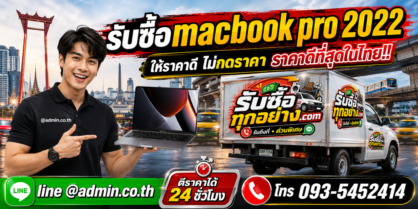 บริการรับซื้อ MacBook Pro 2022และรับของด่วนถึงที่