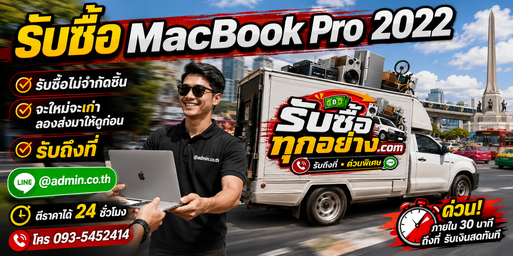 รับซื้อ MacBook Pro 2022 ติดต่อง่ายตอบเร็ว มีบริการรับถึงที่