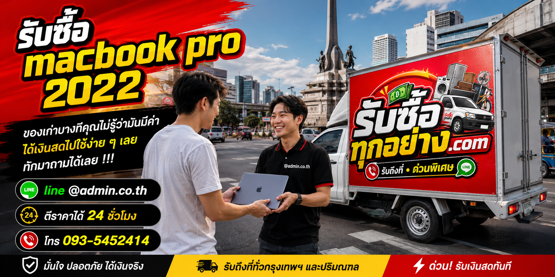 รับซื้อ MacBook Pro 2022 รับซื้อไม่จำกัดชิ้น รับถึงที่