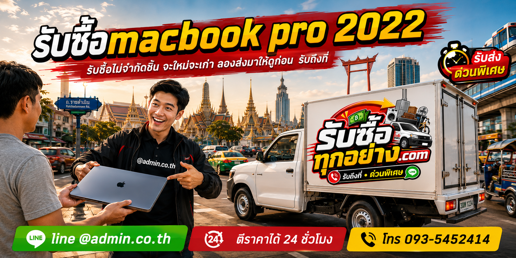 รับซื้อ MacBook Pro 2022 ของเก่ามีค่าได้เงินสด