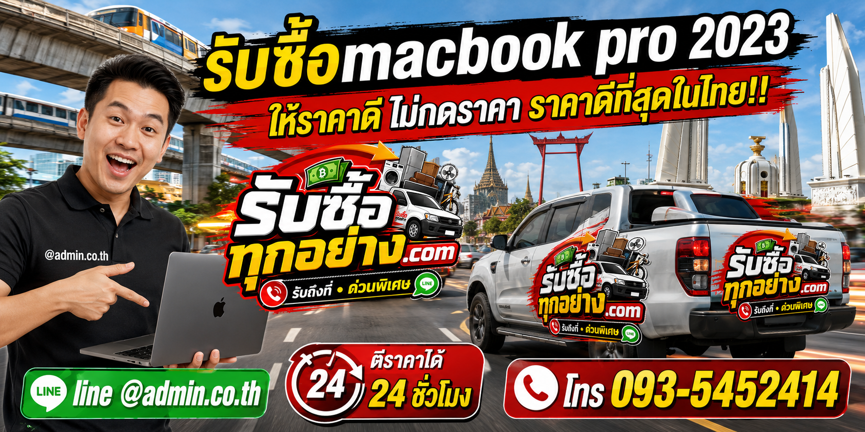 บริการรับซื้อ MacBook Pro 2023 ด่วนถึงที่