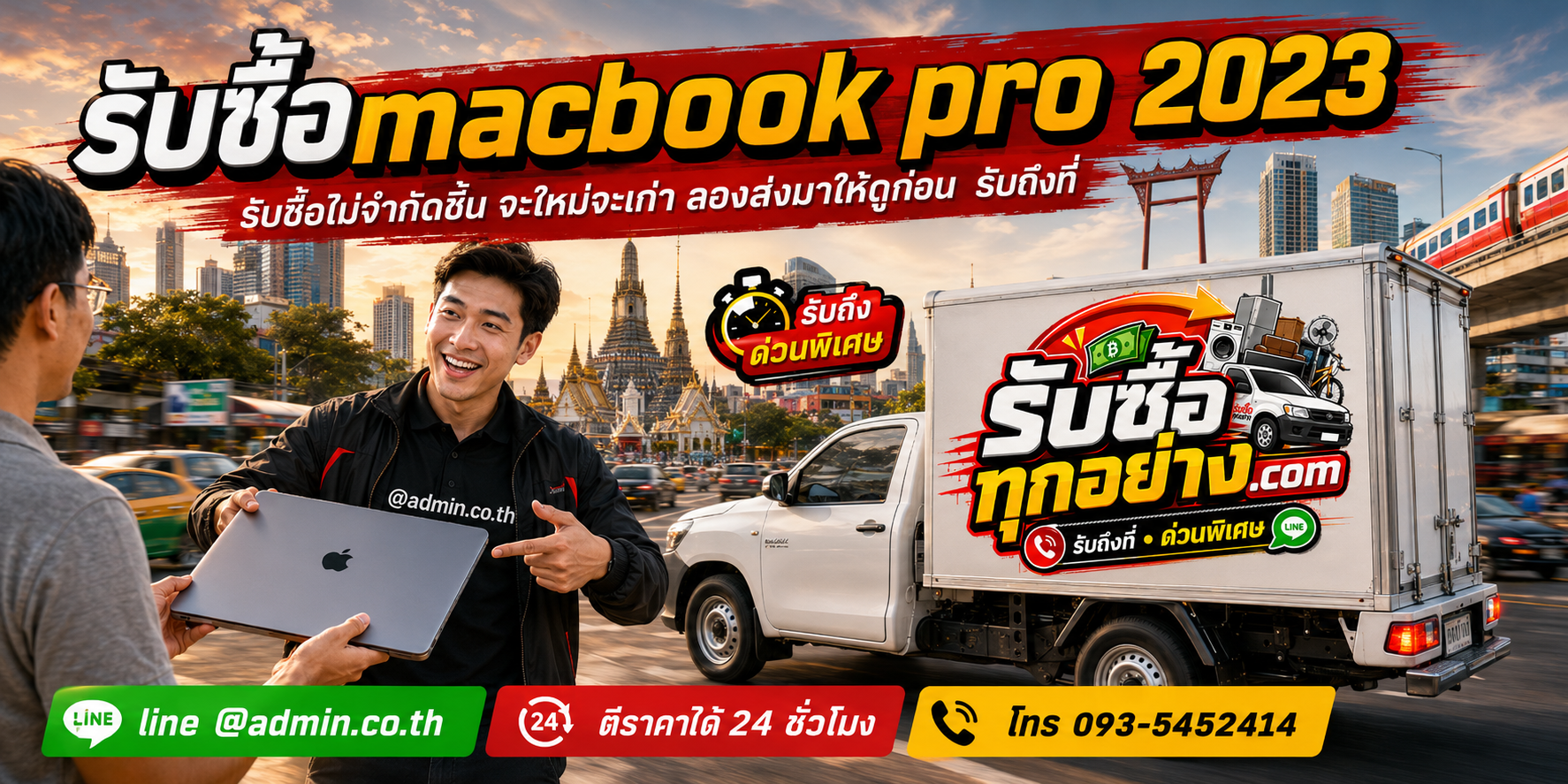 ขาย MacBook Pro 2023 มือสอง รับเงินตามข้อตกลง
