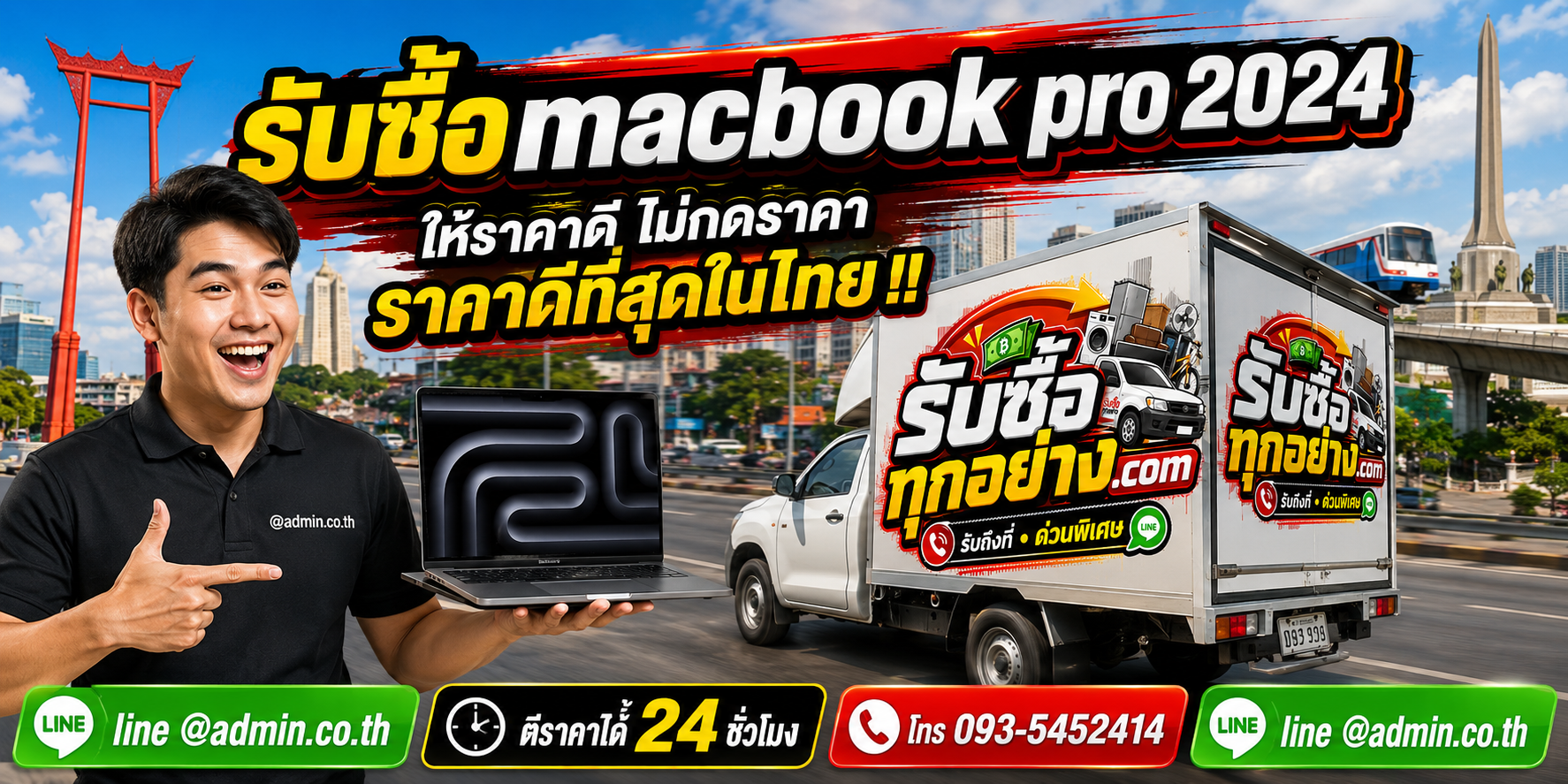 บริการรับซื้อ MacBook Pro 2024และรับของด่วนถึงที่