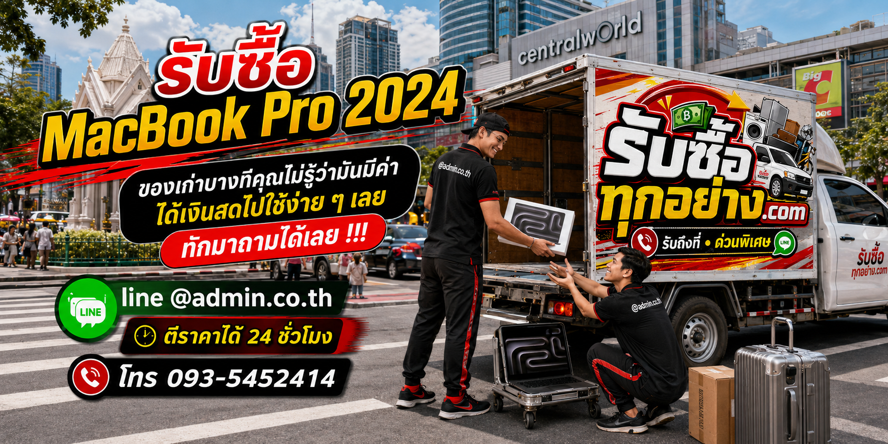 รับซื้อ MacBook Pro 2024 รับซื้อไม่จำกัดชิ้น รับถึงที่