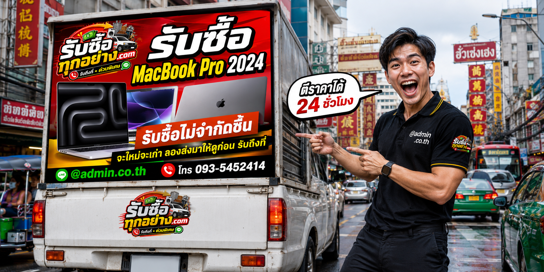 รับซื้อ MacBook Pro 2024 ของเก่ามีค่าได้เงินสด