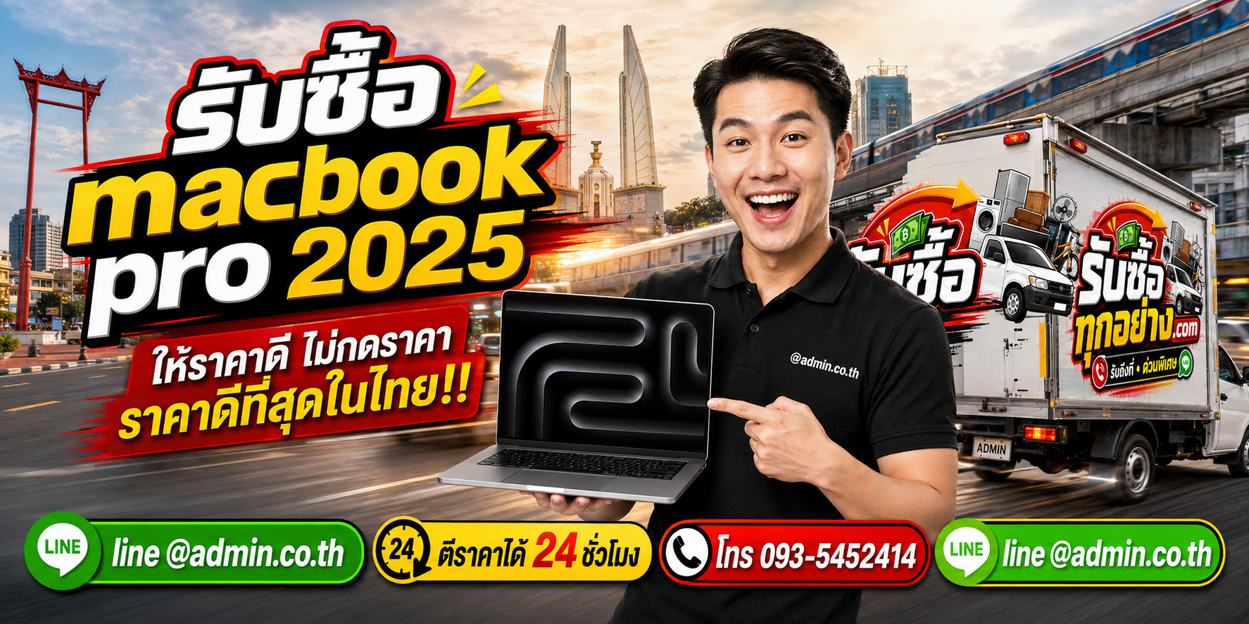 บริการรับซื้อ MacBook Pro 2025และรับของด่วนถึงที่