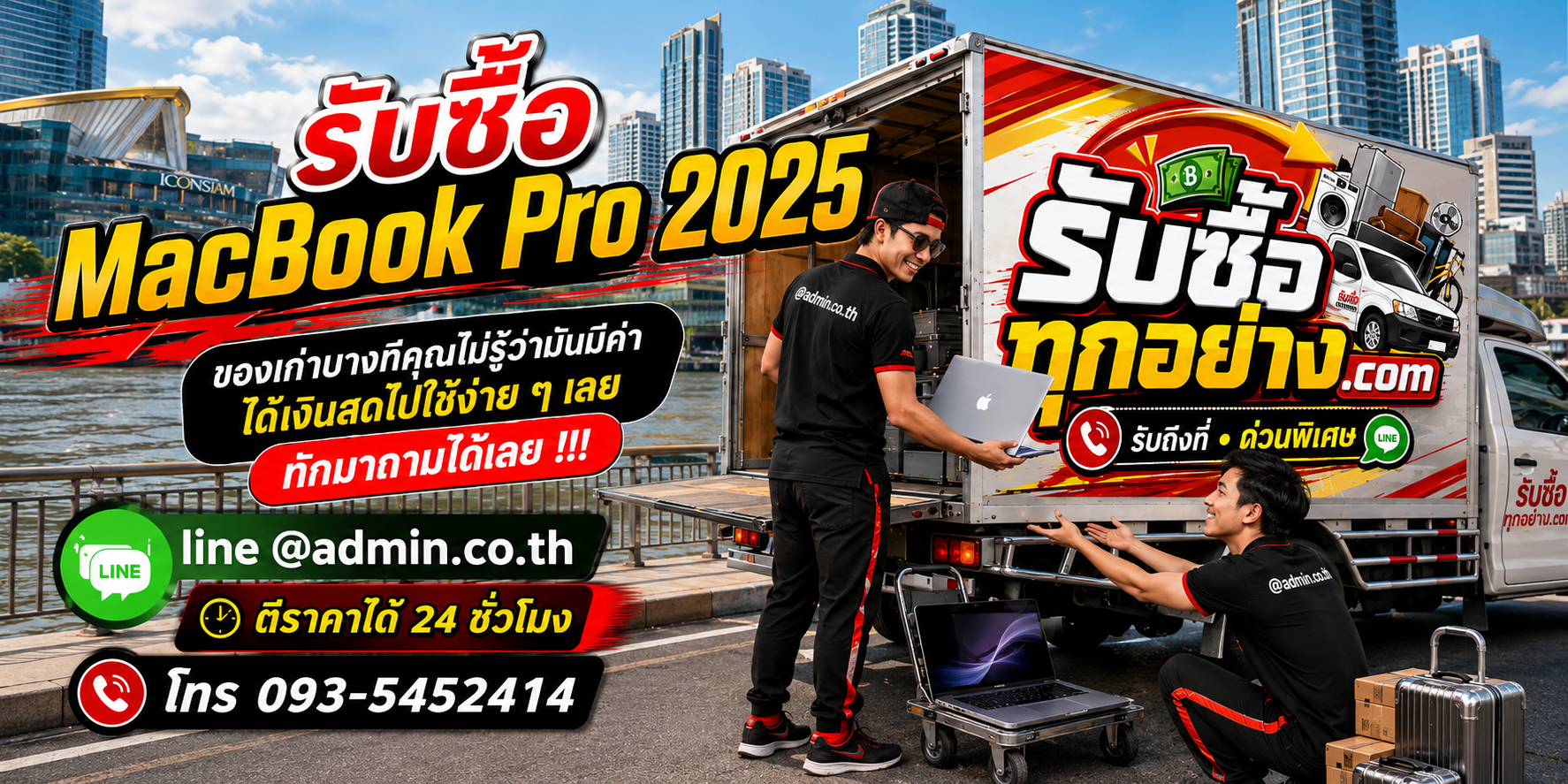 รับซื้อ MacBook Pro 2025 รับซื้อไม่จำกัดชิ้น รับถึงที่
