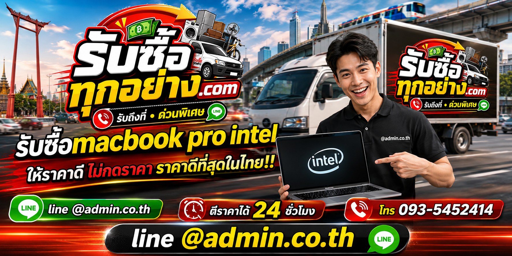บริการรับซื้อ MacBook Pro Intelและรับของด่วนถึงที่
