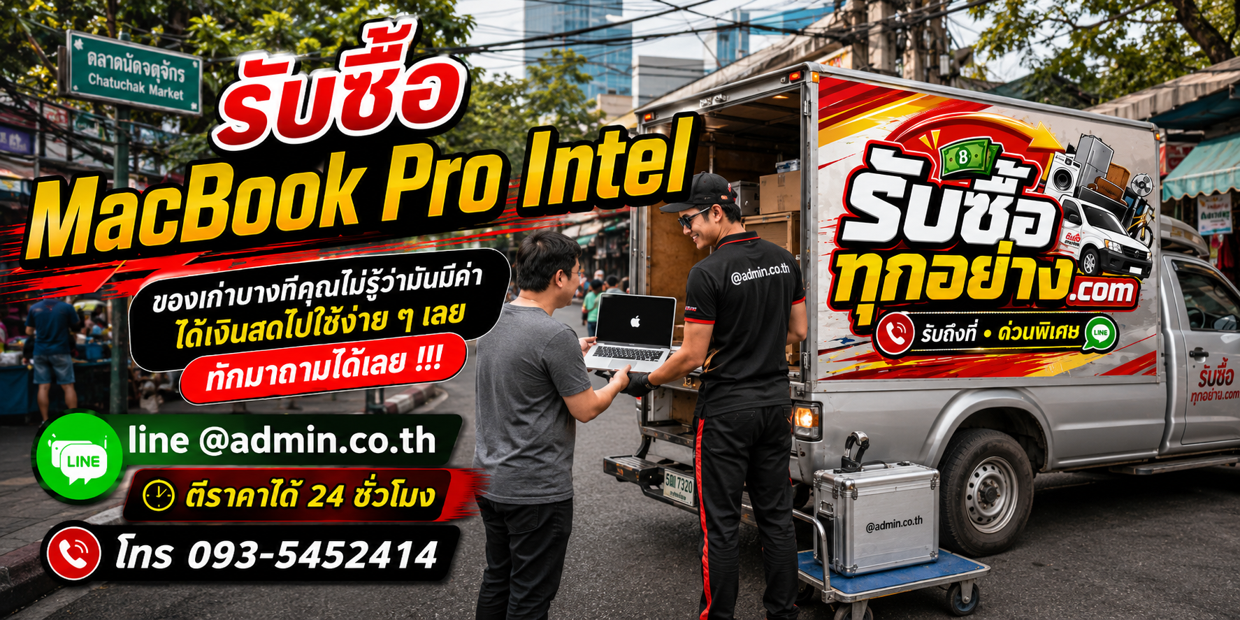 รับซื้อ MacBook Pro Intel รับซื้อไม่จำกัดชิ้น รับถึงที่
