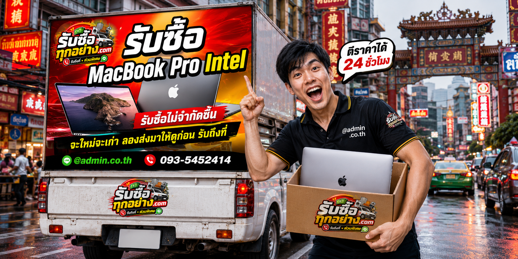 รับซื้อ MacBook Pro Intel ของเก่ามีค่าได้เงินสด