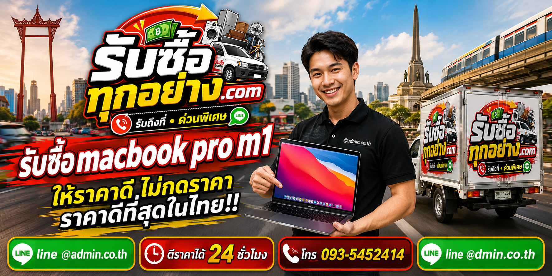 บริการรับซื้อ MacBook Pro M1และรับของด่วนถึงที่
