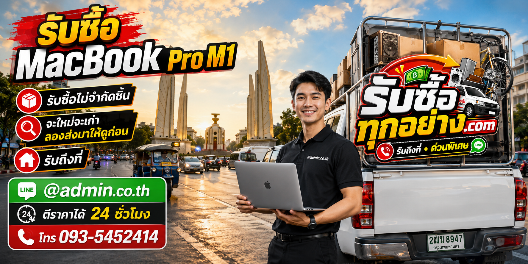 รับซื้อ MacBook Pro M1 ติดต่อง่ายตอบเร็ว มีบริการรับถึงที่
