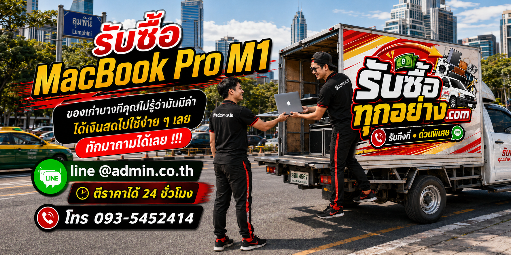 รับซื้อ MacBook Pro M1 รับซื้อไม่จำกัดชิ้น รับถึงที่