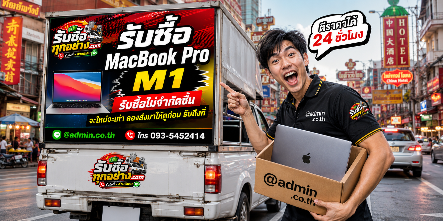 รับซื้อ MacBook Pro M1 ของเก่ามีค่าได้เงินสด