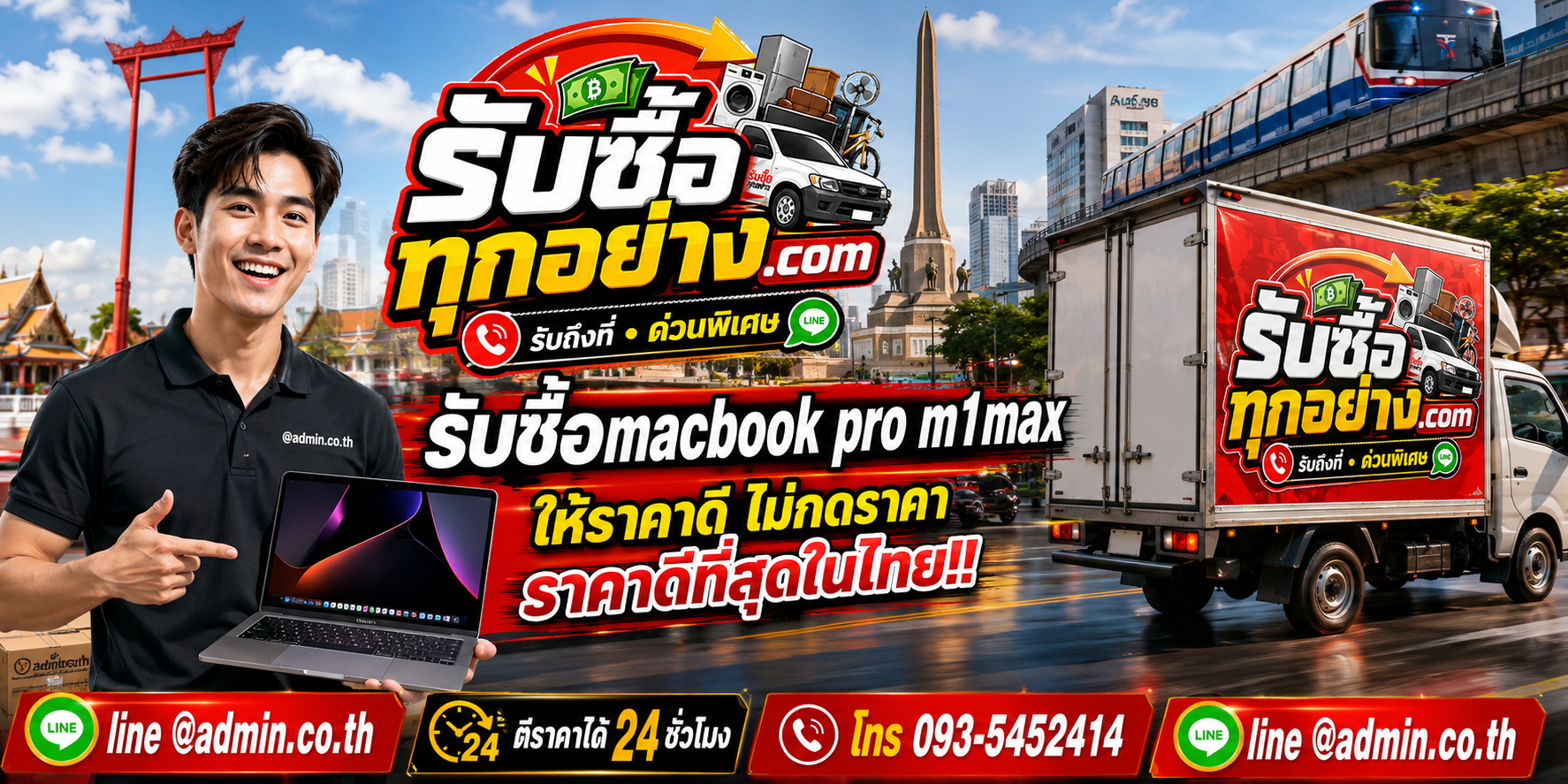 บริการรับซื้อ MacBook Pro M1 Max ด่วนถึงที่