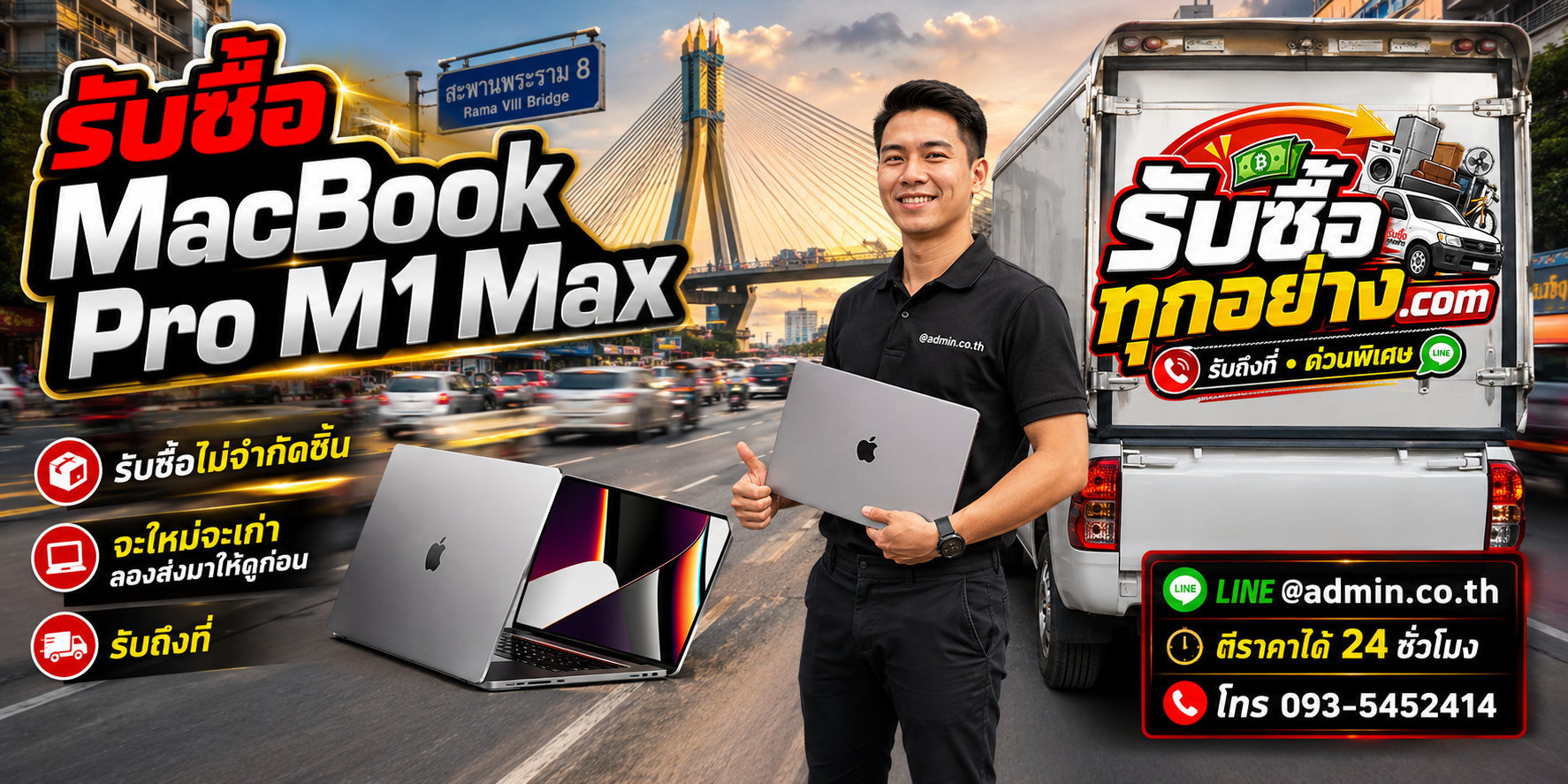 รับซื้อ MacBook Pro M1 Max ติดต่อเร็ว มีบริการรับถึงที่