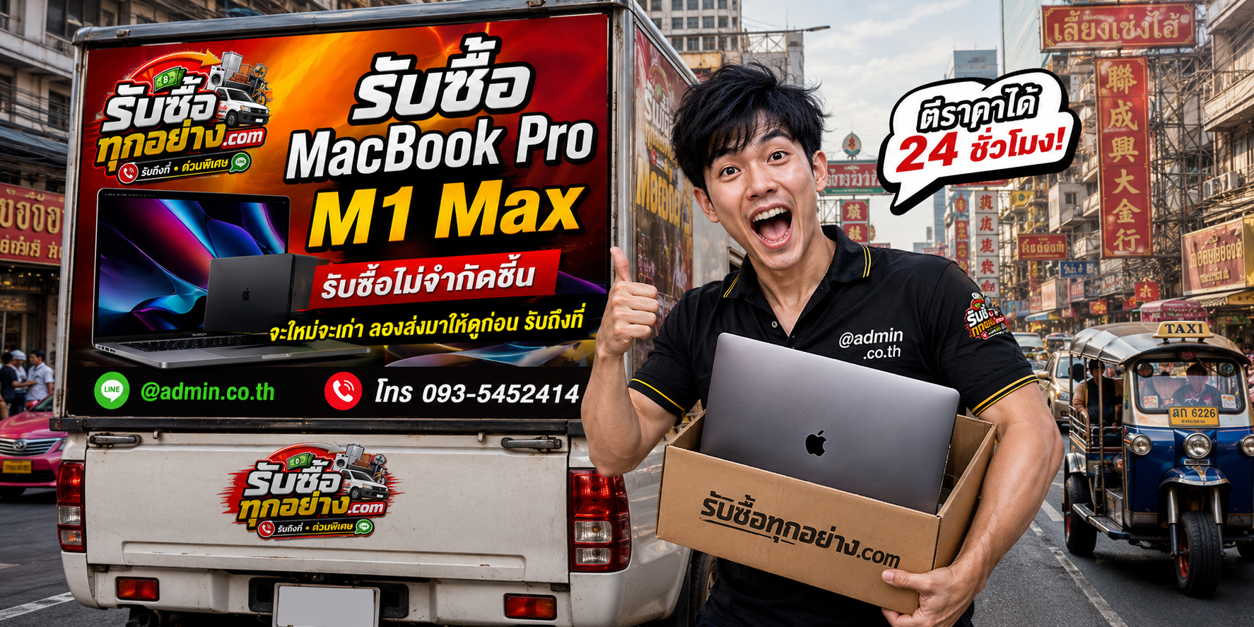 ขาย MacBook Pro M1 Max มือสอง รับเงินตามข้อตกลง