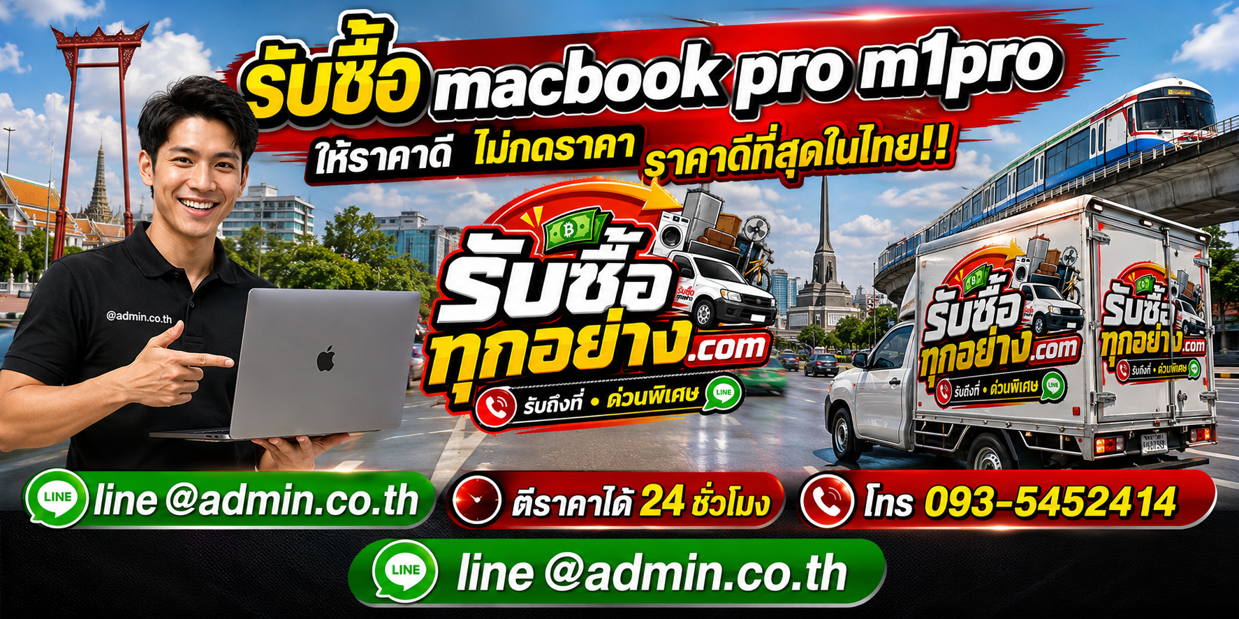 บริการรับซื้อ MacBook Pro M1 Proและรับของด่วนถึงที่