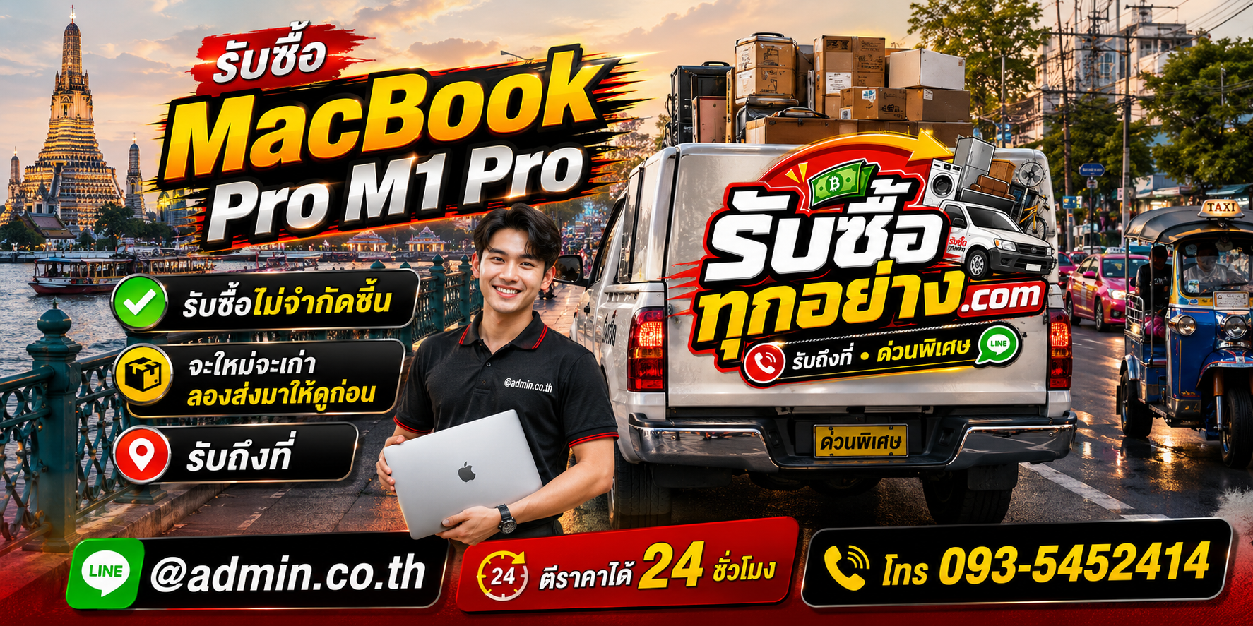 รับซื้อ MacBook Pro M1 Pro ติดต่อง่ายตอบเร็ว มีบริการรับถึงที่