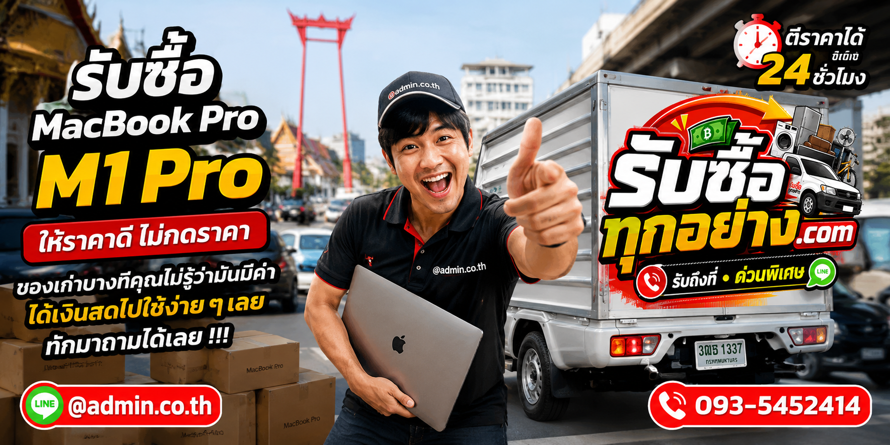 รับซื้อ MacBook Pro M1 Pro รับซื้อไม่จำกัดชิ้น รับถึงที่