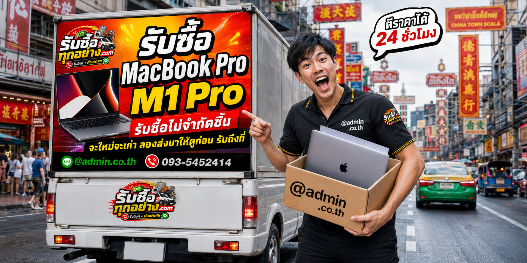 รับซื้อ MacBook Pro M1 Pro ของเก่ามีค่าได้เงินสด