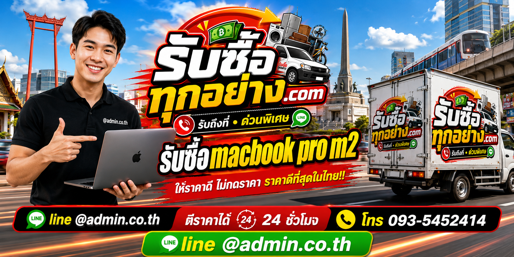 บริการรับซื้อ MacBook Pro M2และรับของด่วนถึงที่