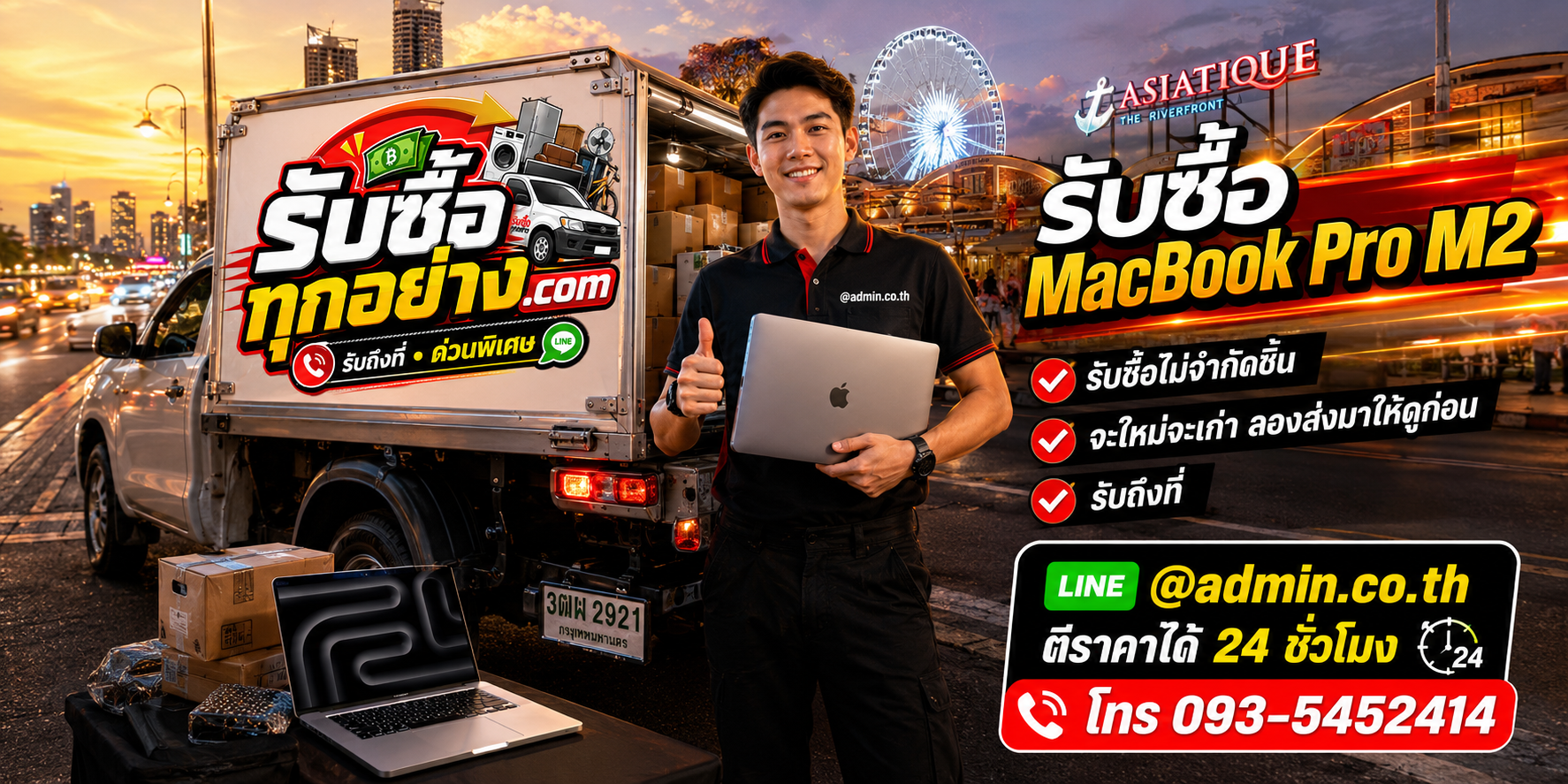รับซื้อ MacBook Pro M2 ติดต่อง่ายตอบเร็ว มีบริการรับถึงที่