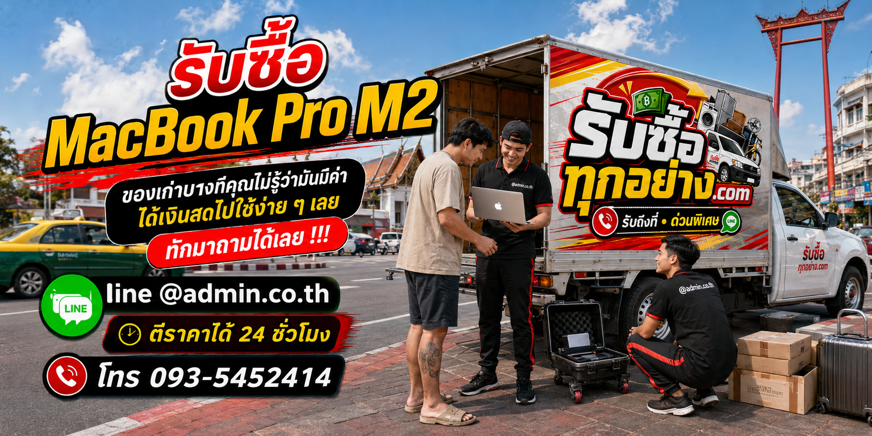 รับซื้อ MacBook Pro M2 รับซื้อไม่จำกัดชิ้น รับถึงที่
