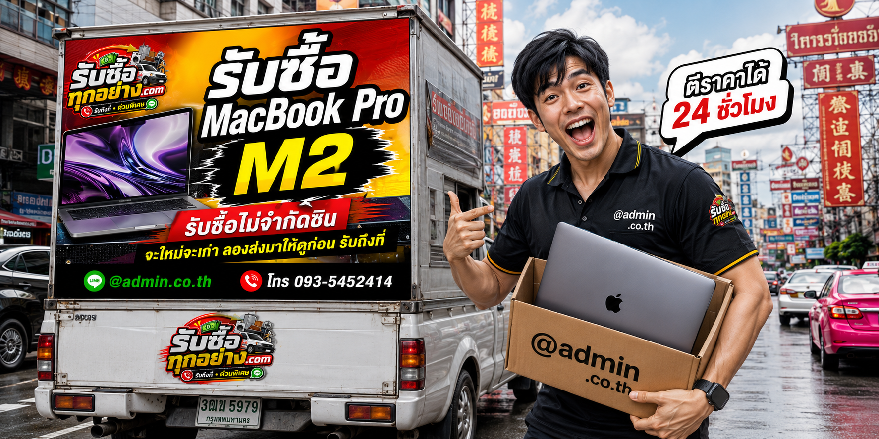 รับซื้อ MacBook Pro M2 ของเก่ามีค่าได้เงินสด