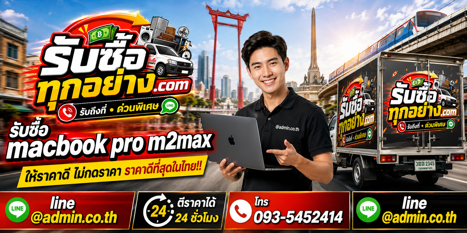 บริการรับซื้อ MacBook Pro M2 Maxและรับของด่วนถึงที่