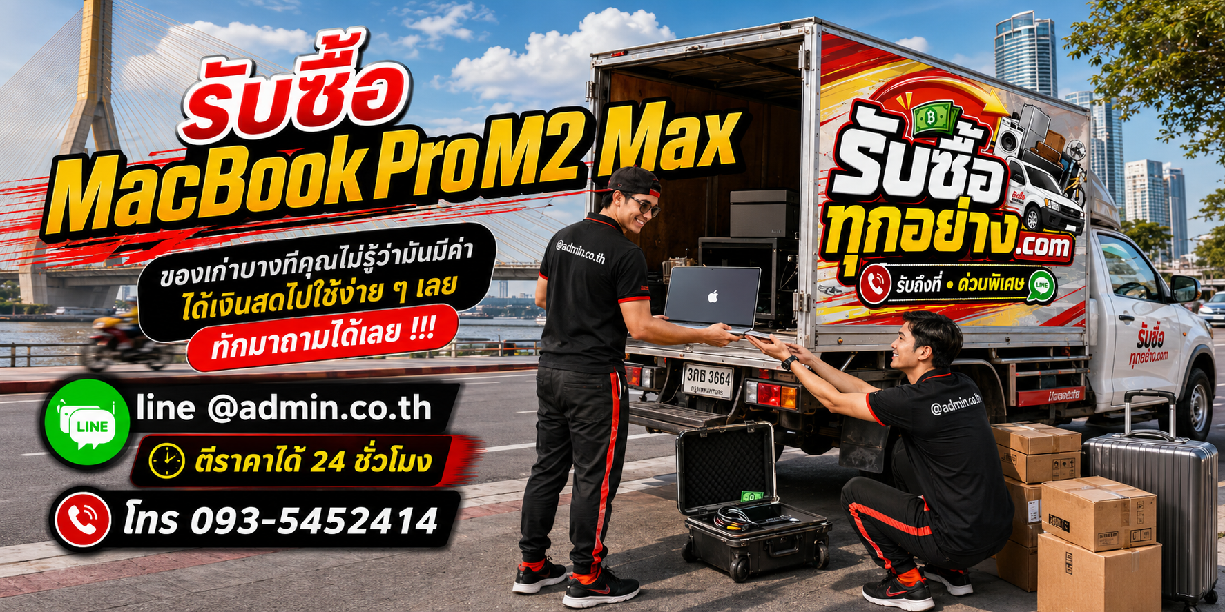 รับซื้อ MacBook Pro M2 Max รับซื้อไม่จำกัดชิ้น รับถึงที่