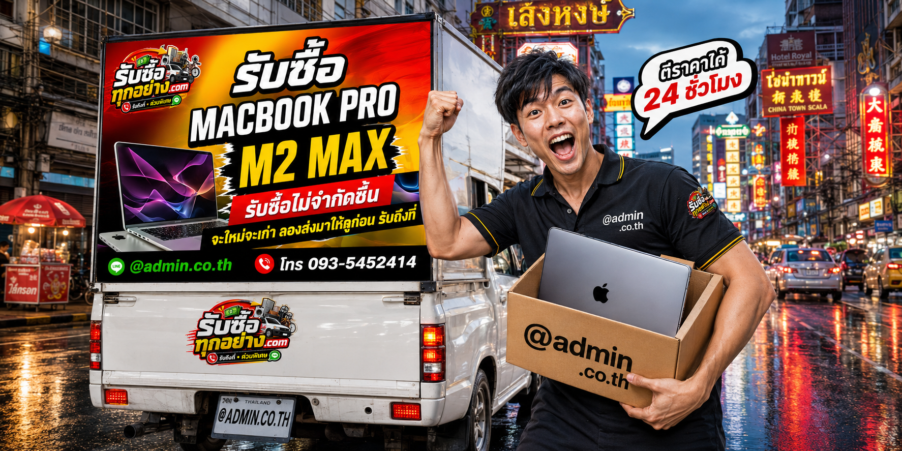 รับซื้อ MacBook Pro M2 Max ของเก่ามีค่าได้เงินสด