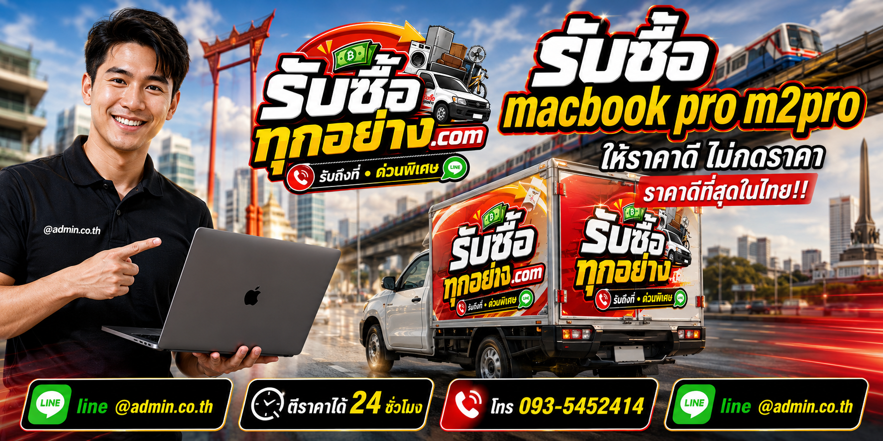 บริการรับซื้อ MacBook Pro M2 Proและรับของด่วนถึงที่