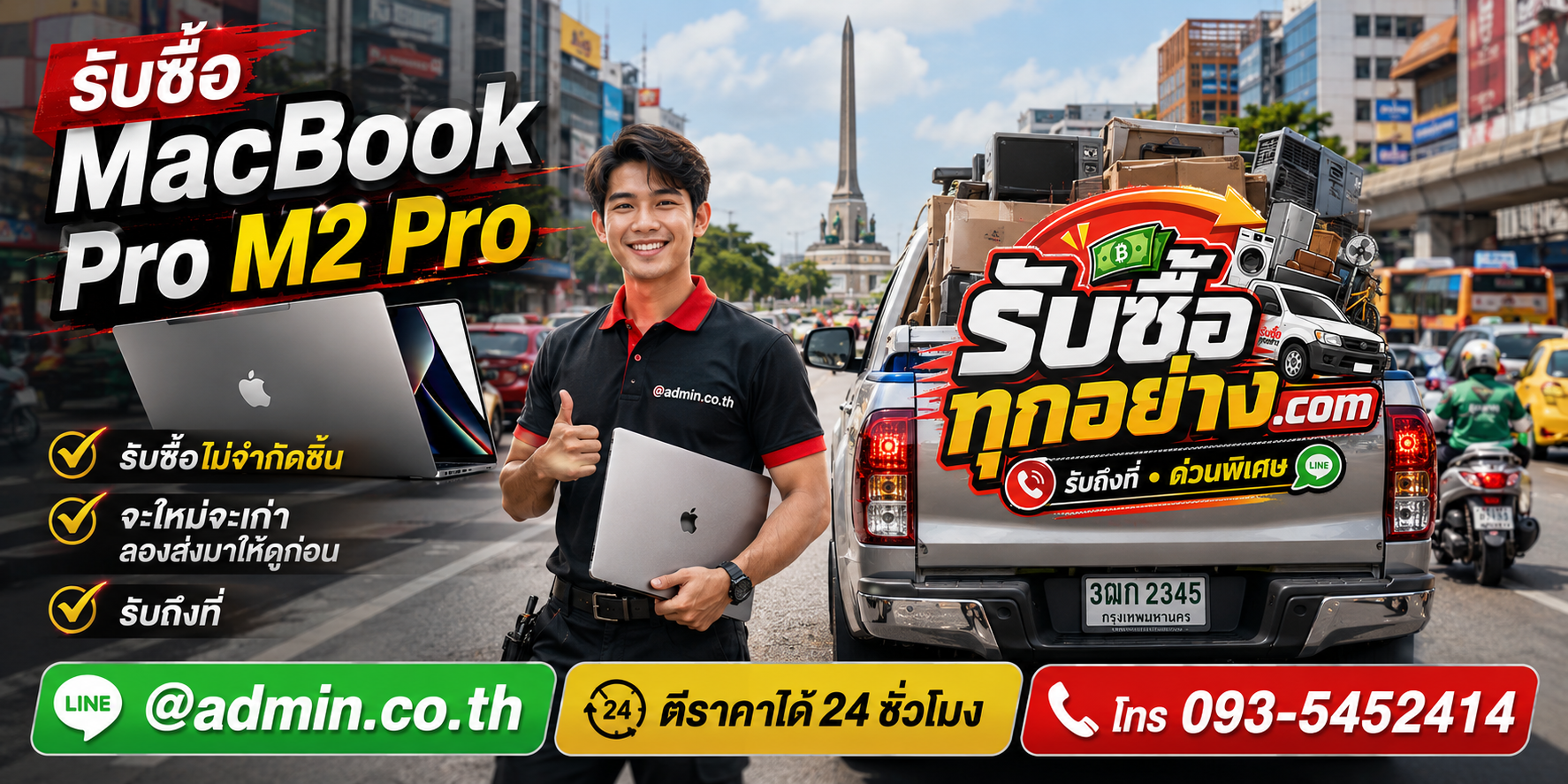 รับซื้อ MacBook Pro M2 Pro ติดต่อง่ายตอบเร็ว มีบริการรับถึงที่