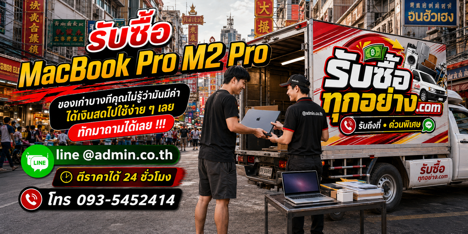 รับซื้อ MacBook Pro M2 Pro รับซื้อไม่จำกัดชิ้น รับถึงที่