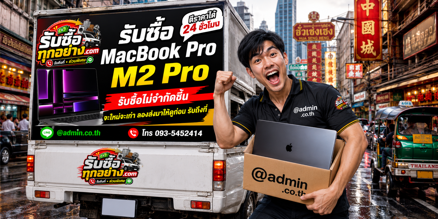 รับซื้อ MacBook Pro M2 Pro ของเก่ามีค่าได้เงินสด