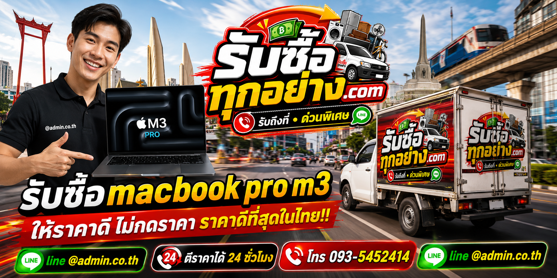 บริการรับซื้อ MacBook Pro M3 ด่วนถึงที่