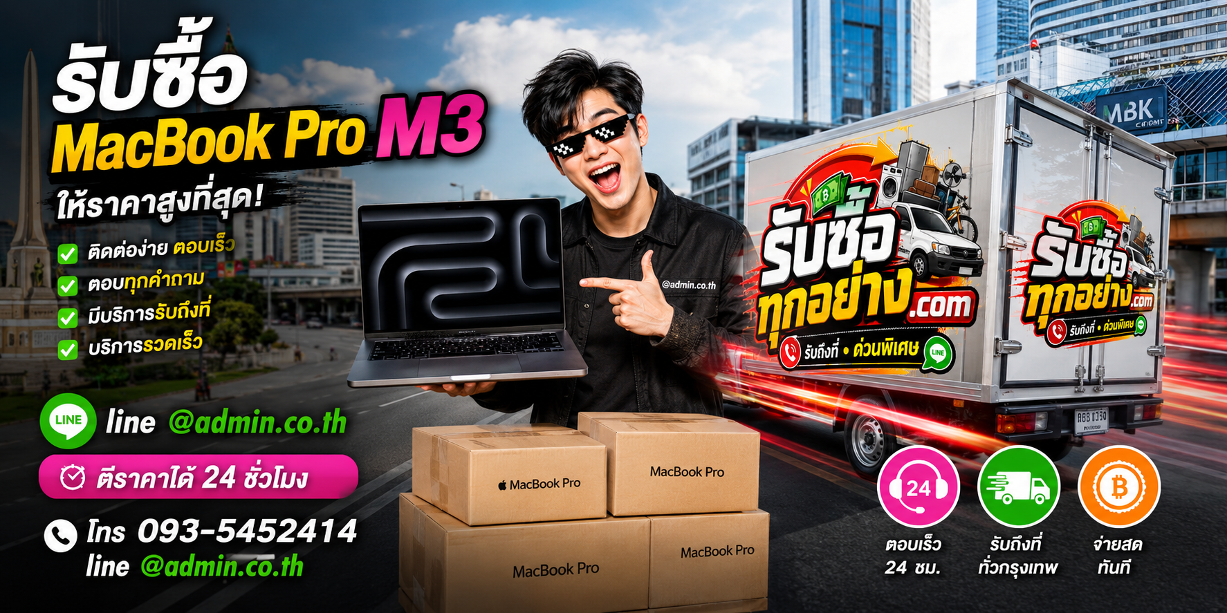 รับซื้อ MacBook Pro M3 ติดต่อเร็ว มีบริการรับถึงที่