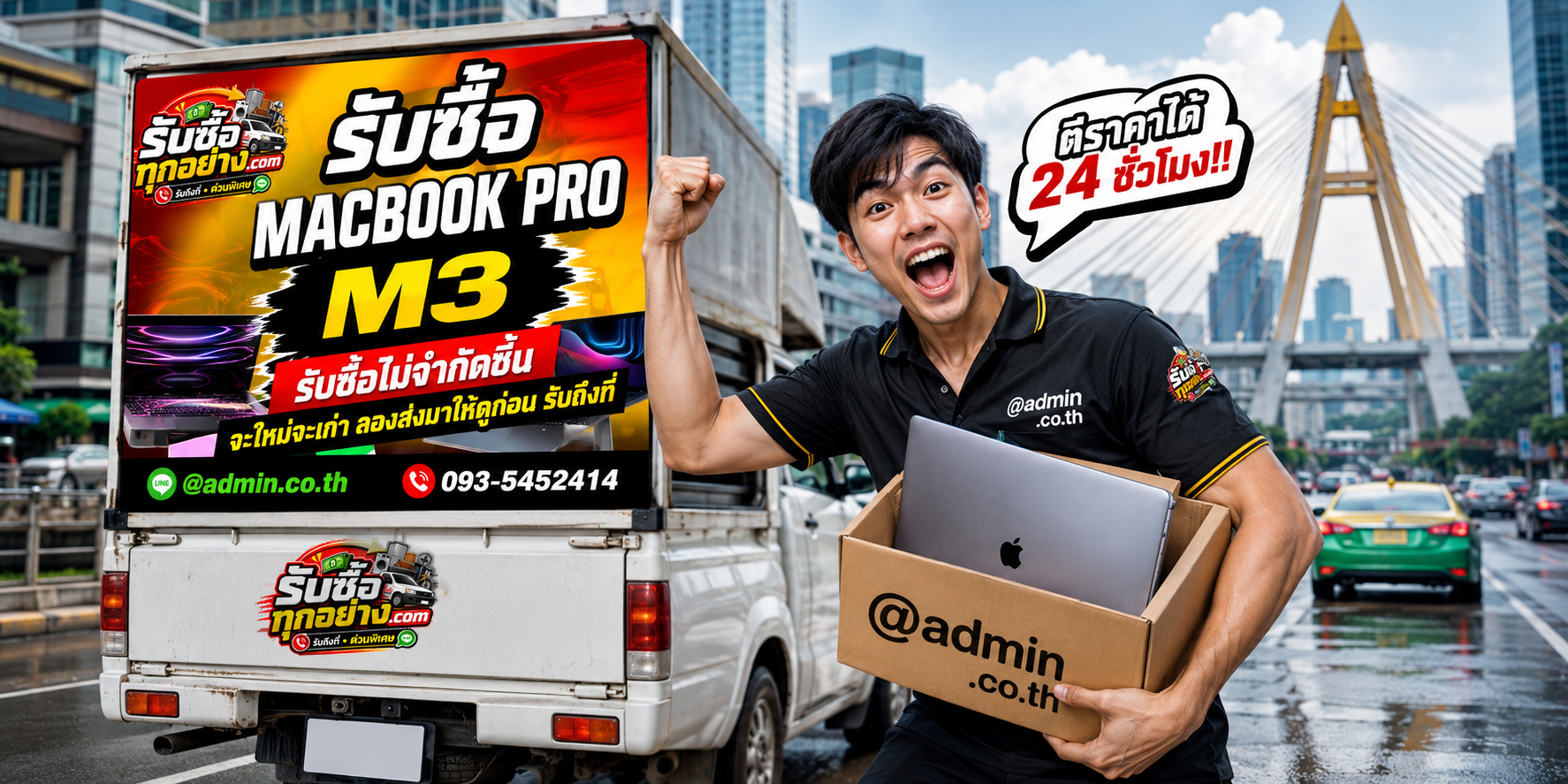 ขาย MacBook Pro M3 มือสอง รับเงินตามข้อตกลง