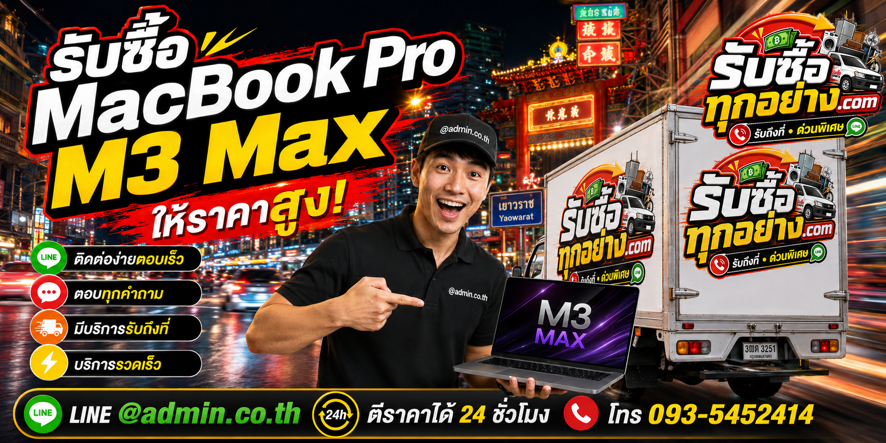 รับซื้อ MacBook Pro M3 Max ติดต่อง่ายตอบเร็ว มีบริการรับถึงที่