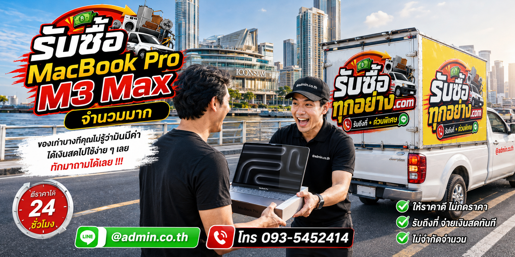 รับซื้อ MacBook Pro M3 Max รับซื้อไม่จำกัดชิ้น รับถึงที่