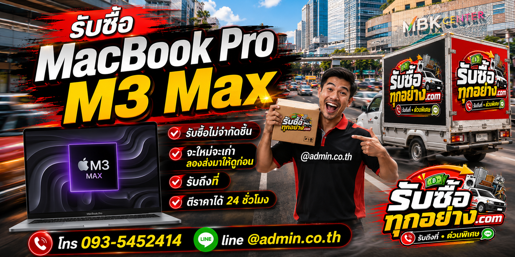 รับซื้อ MacBook Pro M3 Max ของเก่ามีค่าได้เงินสด