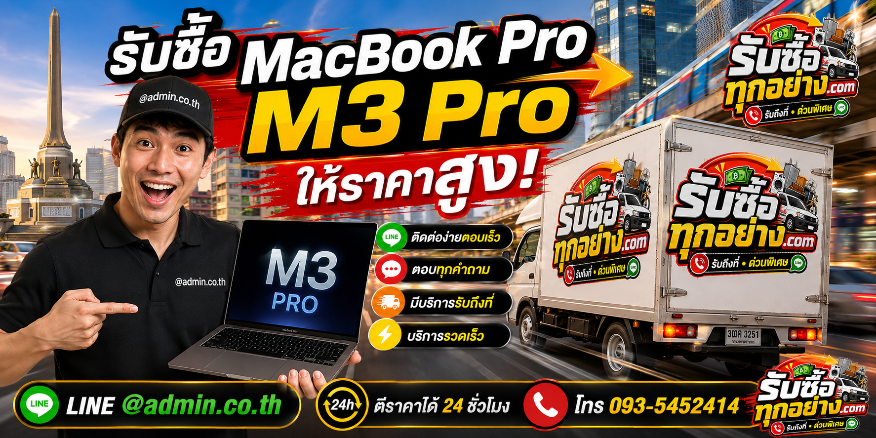 รับซื้อ MacBook Pro M3 Pro ติดต่อง่ายตอบเร็ว มีบริการรับถึงที่