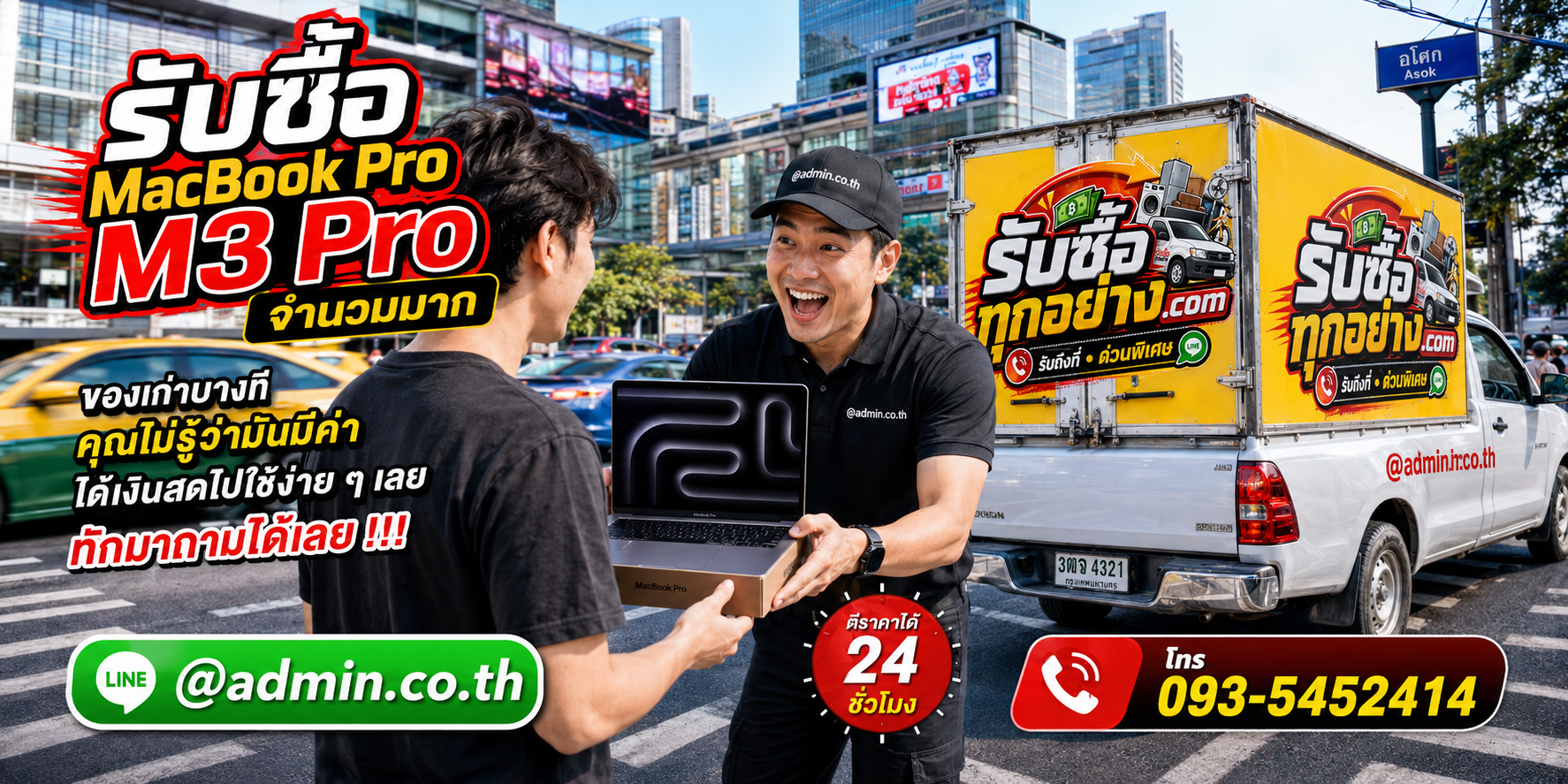 รับซื้อ MacBook Pro M3 Pro รับซื้อไม่จำกัดชิ้น รับถึงที่